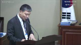제246회 임시회 제7차 본회의평화 지적 안전
