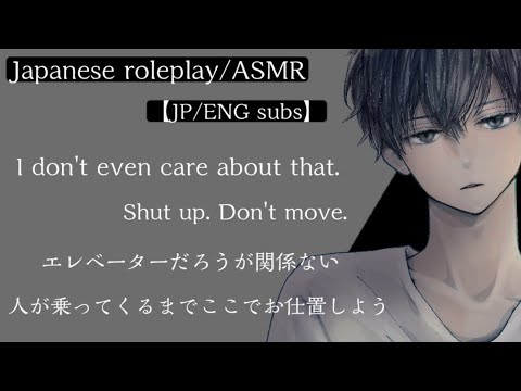 Yandere【JP/ENG/INDO SUBS】The punishment of Jp Yandere Bf in an elevator.