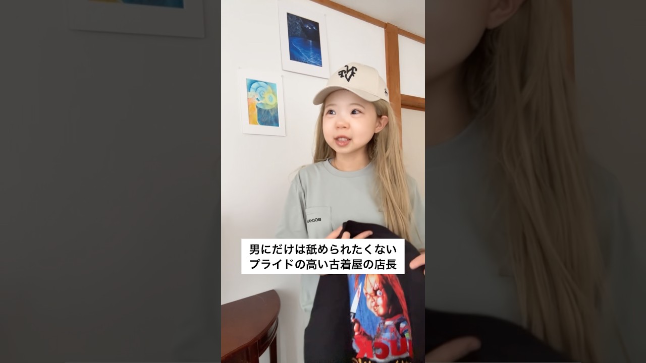 【男にだけは舐められたくないプライドの高い古着屋の店長】#Z世代#あるある#店長#古着屋#snapchat