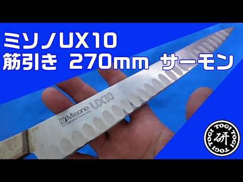 Misono】440 スライサー No．871 18cm【Misono】UX10シリーズ ぺティー