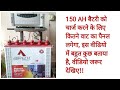 how many solar panel is required to charge 150 ah battery hindi
