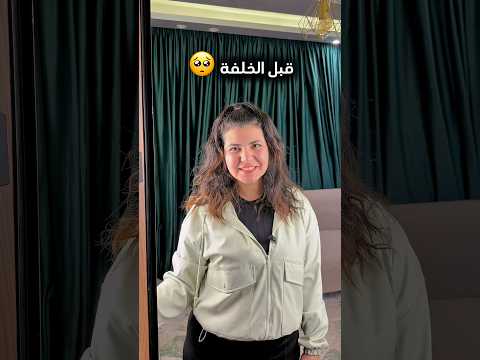 قبل الخلفة 🥺vs بعد الخلفة 😂 #tiktok #funny #shortvideo #shorts