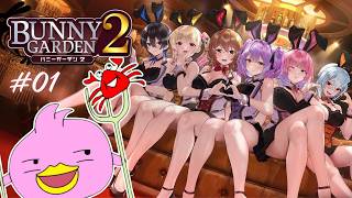 【バニーガーデン2／steam版】またかわいいみんな🐰💓に会えるぴよか！！！((((o(*ﾟθ ﾟ*)o)))✨※ネタバレあり※【女性Vtuber実況LIVE配信】【女性Vtuber実況LIVE配信】