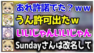 危ういチーム名でわざわぞ許諾を得るも、チーム名の都合でSundayコーチに改名を求めるソバルトとそれに笑う3人。【ソバルト/CR Sunday/CR Mainy/兎咲ミミ/ぶいすぽ/切り抜き】