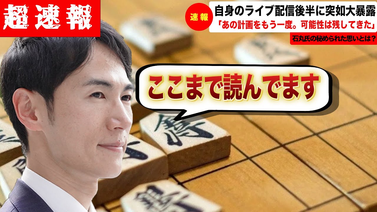 【超速報12/3】まるで藤井聡太！？視聴者から「一体何手先まで読んでいるんだこの男」と言われた大絶賛のライブ配信（石丸伸二/東京都知事/安芸高田市/小池百合子/蓮舫/ONEOKROCK/サワヤン）