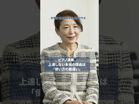 【授業紹介】ピアノ演奏が上達しない本当の理由 #shorts