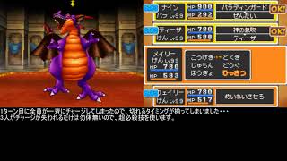 DQ9　大魔王デスタムーアLv100攻略