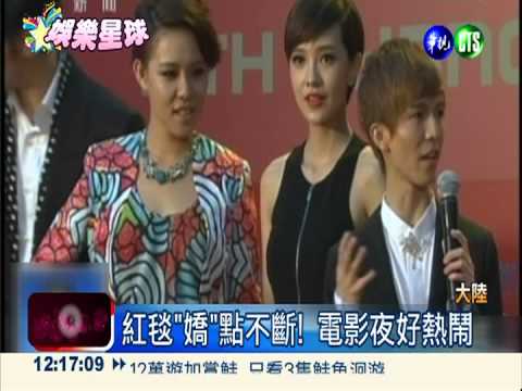 眾星雲集! 上海電影節開幕星光閃