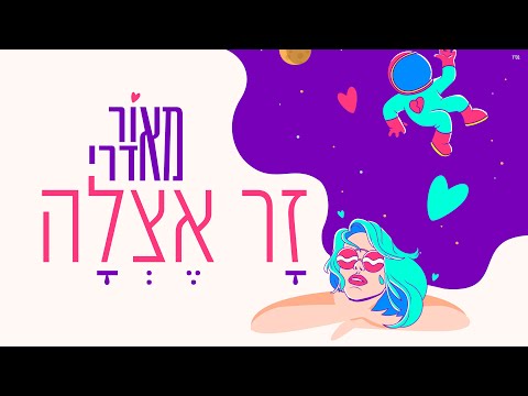 זר אצלך