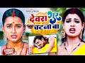 Video देवरा गुर चटना बा Dilip Vishal Dewara Gur Chatna Ba Bhojpuri Viral