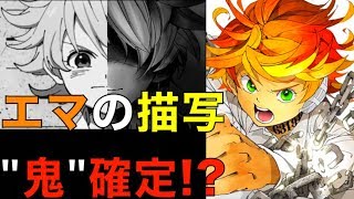 約束のネバーランドエマが鬼確定!?のヤバイ描写がとある巻に隠されていた!?エマの秘密を考察ネタバレ注意THEPROMISEDNEVERLAND