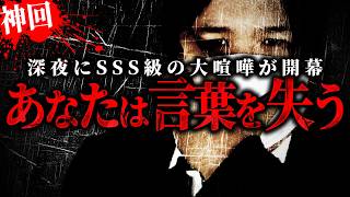 【神回】四方八方に怒りをぶつけ続ける女性(40代)との直接対決が閲覧注意レベルでヤバすぎた...それに対しコレコレが取った行動とは...【切り抜き】