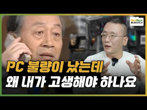 PC 부품 A/S 서비스센터, 소비자 만족을 위해선 이렇게 바뀌어야 합니다