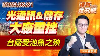 光通訊&儲存大廠重挫，台廠受池魚之殃 #南亞科 #華邦電 #力積電 #旺宏 #聯亞 #IET #環宇 #穩懋 #全新 (圖)