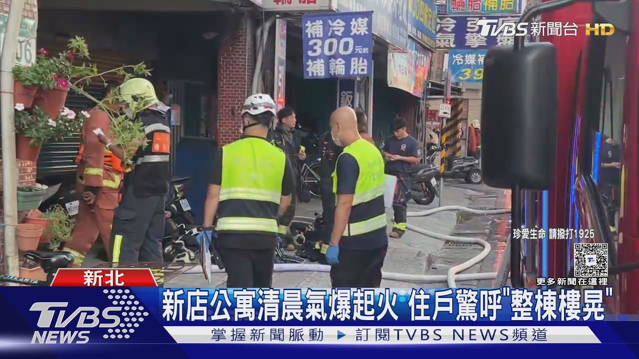 新店公寓清晨疑氣爆起火!男子全身燒傷不治 鄰居驚「整棟樓在晃」