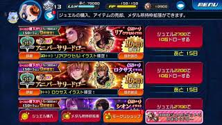 【10連ガチャ】キングダムハーツユニオンクロ
