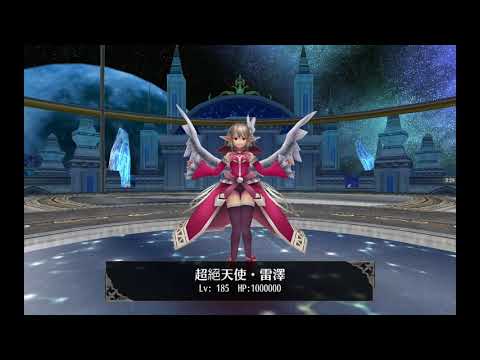 【トーラム ソロ魔】4周年金牌戰（185級別）無水無藥 單刷 by w01