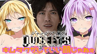 【JUDGE EYES:死神の遺言】アヘ顔探偵【VOICEROID実況プレイ】
