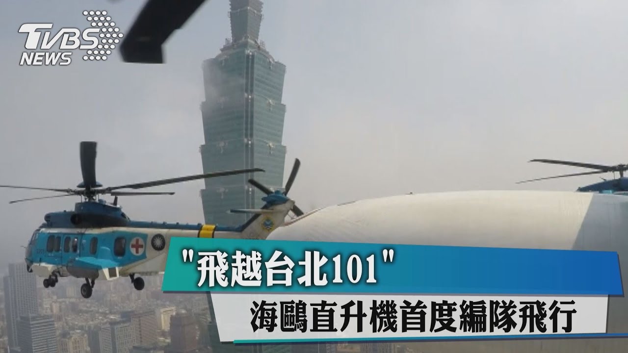 三機編隊「貼101」飛過! 空軍響應公益活動