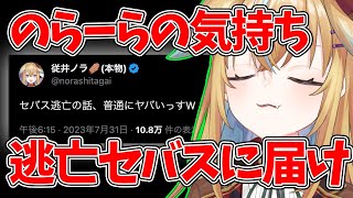 【深層組】逃亡したスタッフについて語る従井ノラ【深層組 従井ノラ 切り抜き】