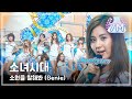 Girls' Generation - Genie, 소녀시대 - 소원을 말해봐, Music Core 20090801