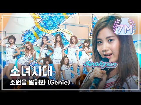 Girls' Generation - Genie, 소녀시대 - 소원을 말해봐, Music Core 20090801