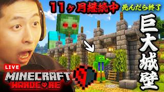 【ハードコア】巨大な城壁建築、完成なるか...！【マイクラ - Day64】