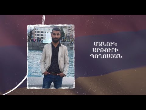 Ձեզ բացակա չենք դնի․ Մանուկ Պողոսյան