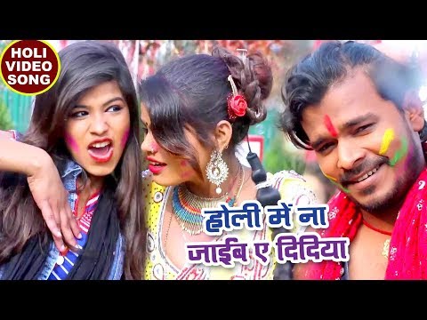 Rang Chuwata Pichkari Se — watch video