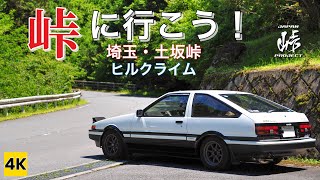 ［AE86 4K ASMR］ハチロクで峠に行こう！（土坂峠） Let's go for TSUCHISAKA-Touge with AE86 【INITIAL D】