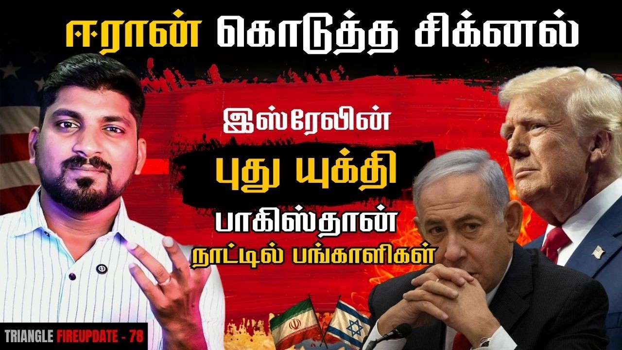 Israel Strategy Changed | மீண்டும் பாக் பஞ்சாயத்து | UAE New Normal Life | Tamil Pokkisham