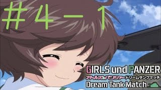 （戦闘なし）隠し切れてないですよ＃４－１【ガルパン実況】