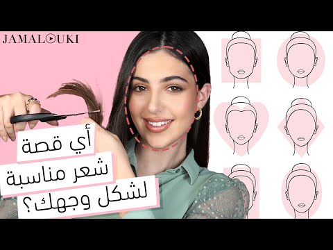 كيف تختارين قصة شعر مناسبة لشكل وجهك؟ هنا hana