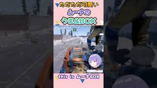 ただただ可愛いムーナのうま&BOX【Moona Hoshinova/ムーナ・ホシノヴァ/兎田ぺこら/ホロライブ切り抜き】 #shorts