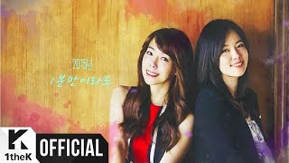 [Teaser] As One(애즈원) _ Goodbye For Now(잠시만 안녕)