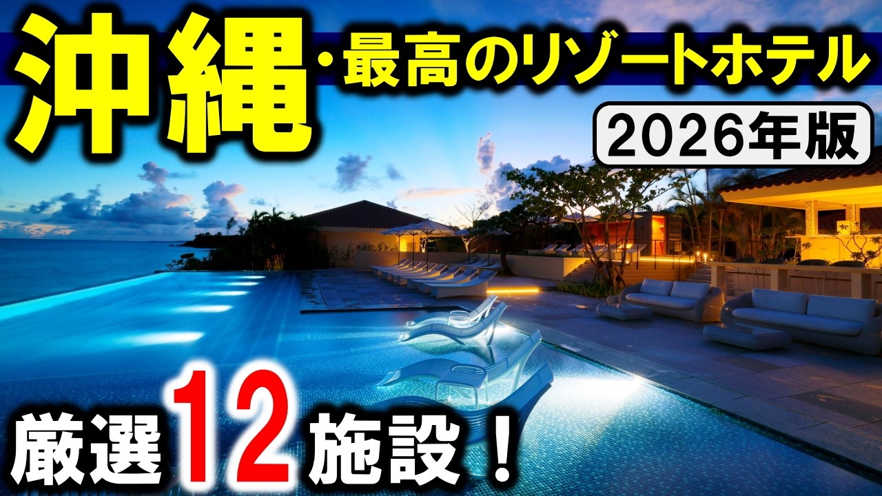 沖縄観光や旅行におすすめリゾートホテル！本島・宮古島・石垣島(小浜島含む)一度は行きたい高級ホテルを楽天トラベルでお特に予約！