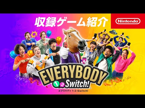 エブリバディ 1-2-Switch!