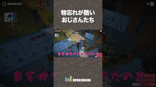 物忘れが酷いおじさんたち【Puppet Team】 #shorts