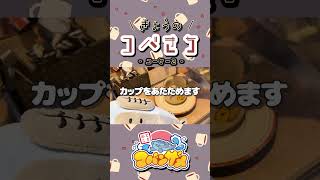 きょうのコバきち ショート動画【コーヒー2】#コバきち #わくわく魚っちんぐ #おとこぎコバンザメ #コバンザメ #子供向け #きょうのコバきち #vlog #コーヒー