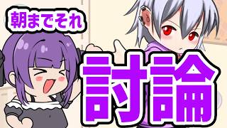 【おじおじラジオ雑談】きなさんとなくよさんの寝るまで討論会