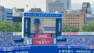 【2022年6月4日】山崎康晃、登場シーン！ Lead to the Victory！【横浜DeNAベイスターズ】