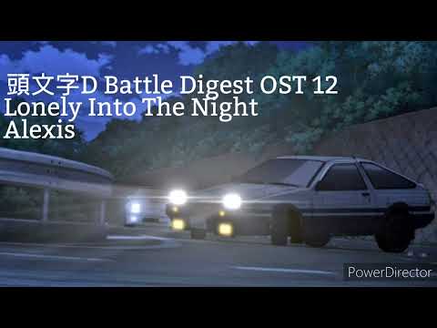 Initial D Battle Digest OST 12 - Lonely Into The Night / Alexis