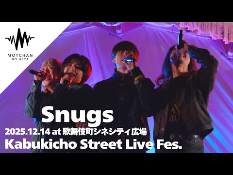 【3カメ版】 圧巻のパフォーマンスに聞き惚れる人続出!! Kabukicho Street Live Fes. - Snugs