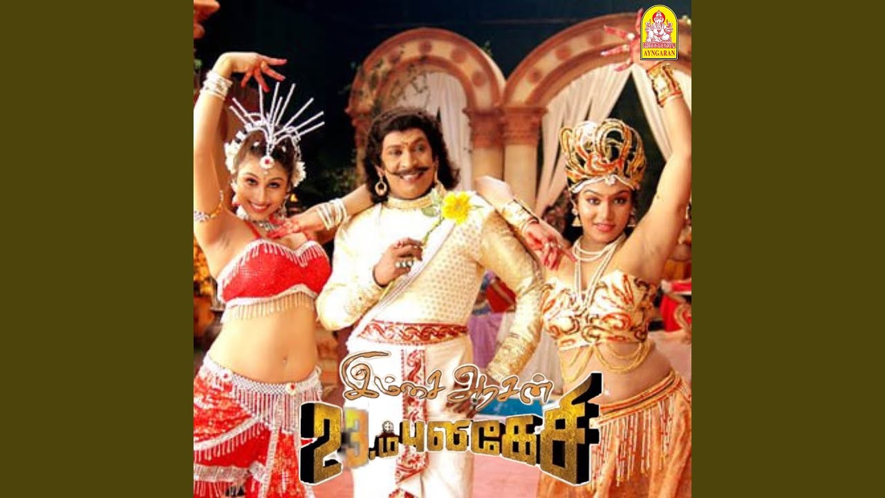 Panjumethai Kiliye Song Lyrics | Imsai Arasan 23rd Pulikecei Tamil | Krishnaraj, Swarnalatha
