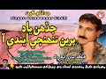Jadahen Yad Piren Tuhnji Endi Aa Sagar Sindhi Super Hit Song