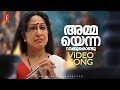 Ammayenna Vaakku Video Song Ponmudipuzhayorathu Madhu Warrier Sheela KJ Yesudas Ilayaraja