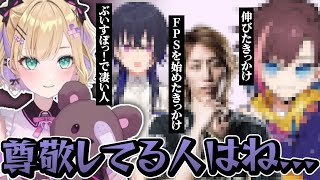 胡桃のあが尊敬する人、ぶいすぽでは「一ノ瀬うるは」配信スタイルでは「きなこ」と「釈迦」【切り抜き/ぶいすぽ】