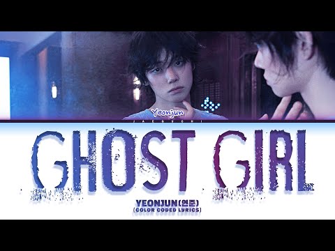 TXT Yeonjun (투모로우바이투게더 연준) 'Ghost girl' (Color Coded Lyrics)