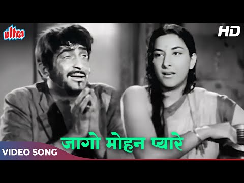 लता मंगेशकर के गाने - जागो मोहन प्यारे HD | Raj Kapoor Songs | Nargis | Jagte Raho Movie Songs