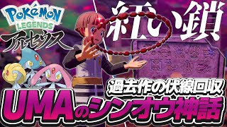 #14 シンオウ神話の伏線回収?!【レジェンズアルセウス実況】